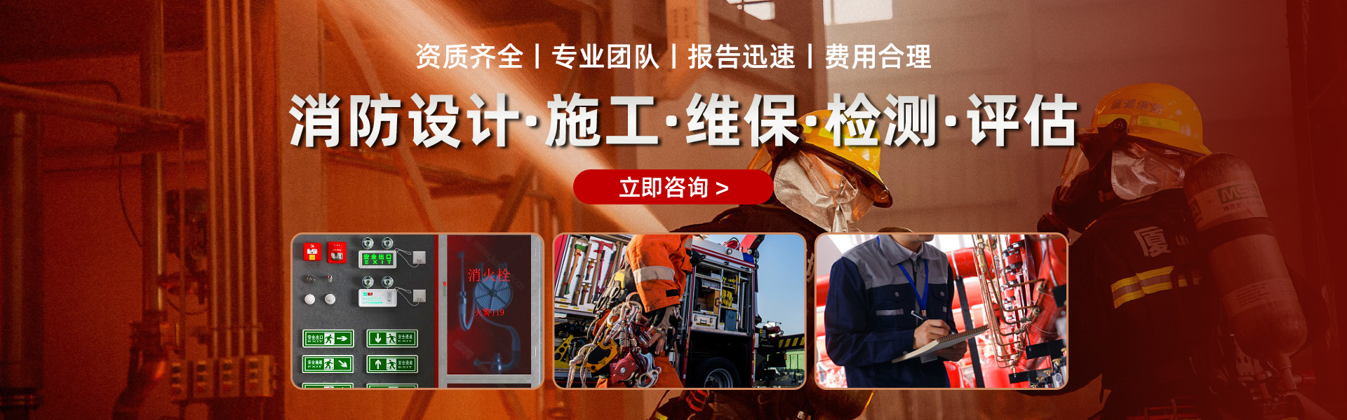 杭州消防维保